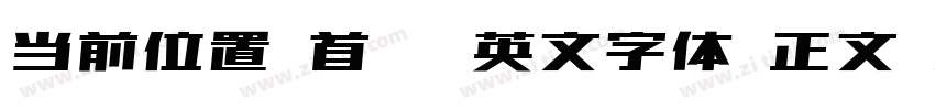 当前位置 首页 英文字体 正文 C字体转换